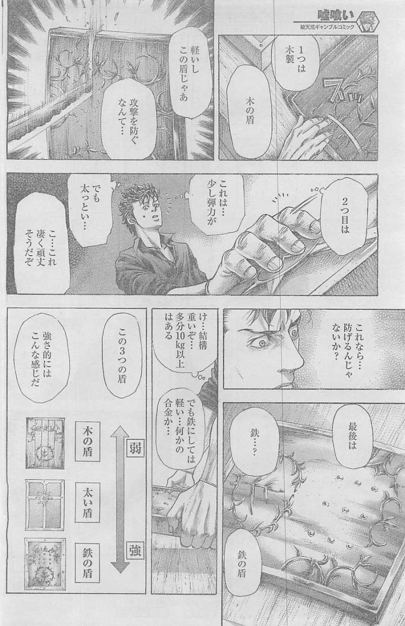 Usogui - Chapter 365 - Page 8